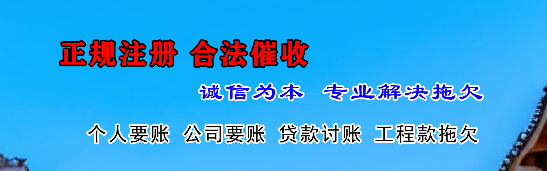 宁夏要账公司